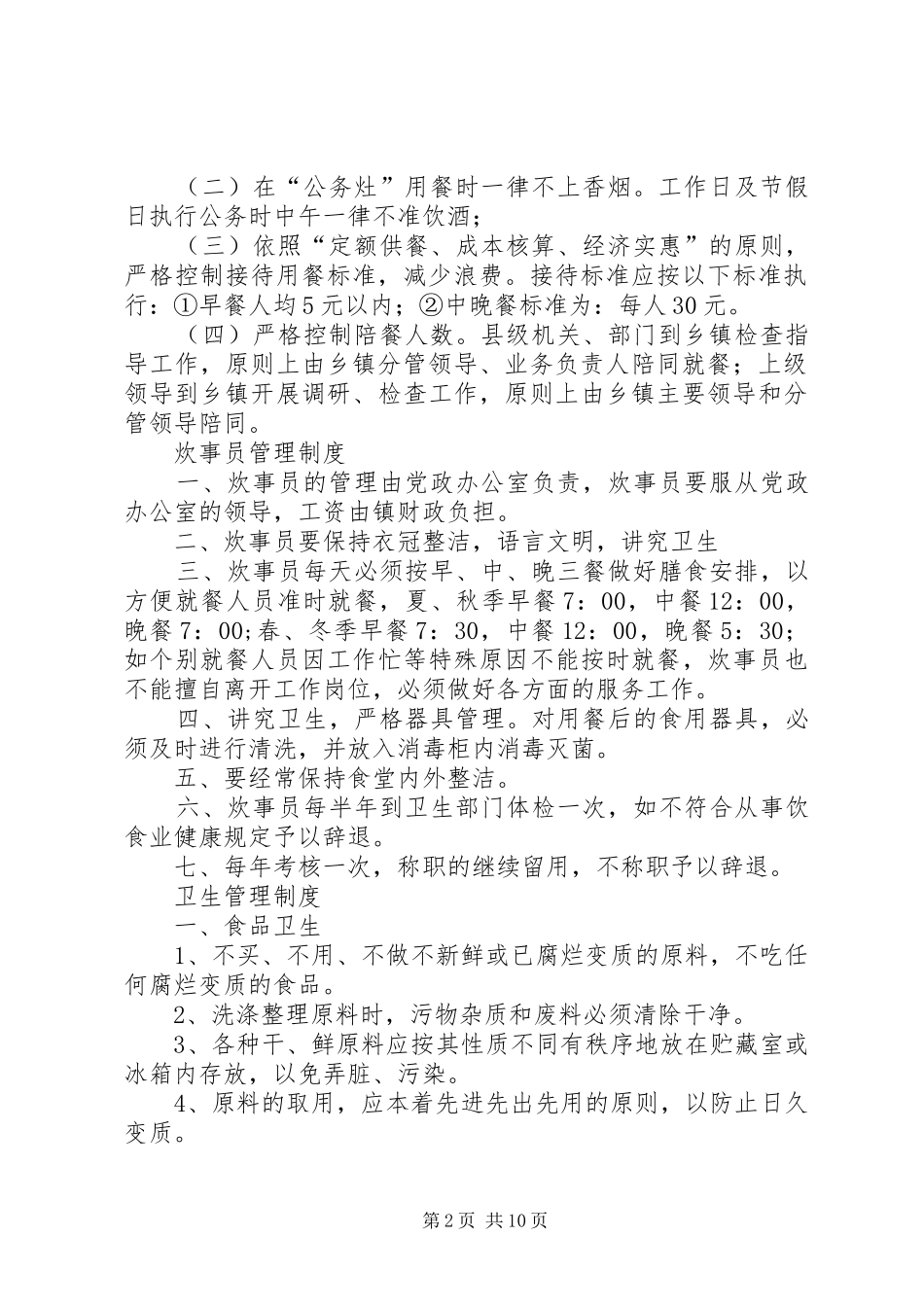 “公务灶”管理制度2_第2页
