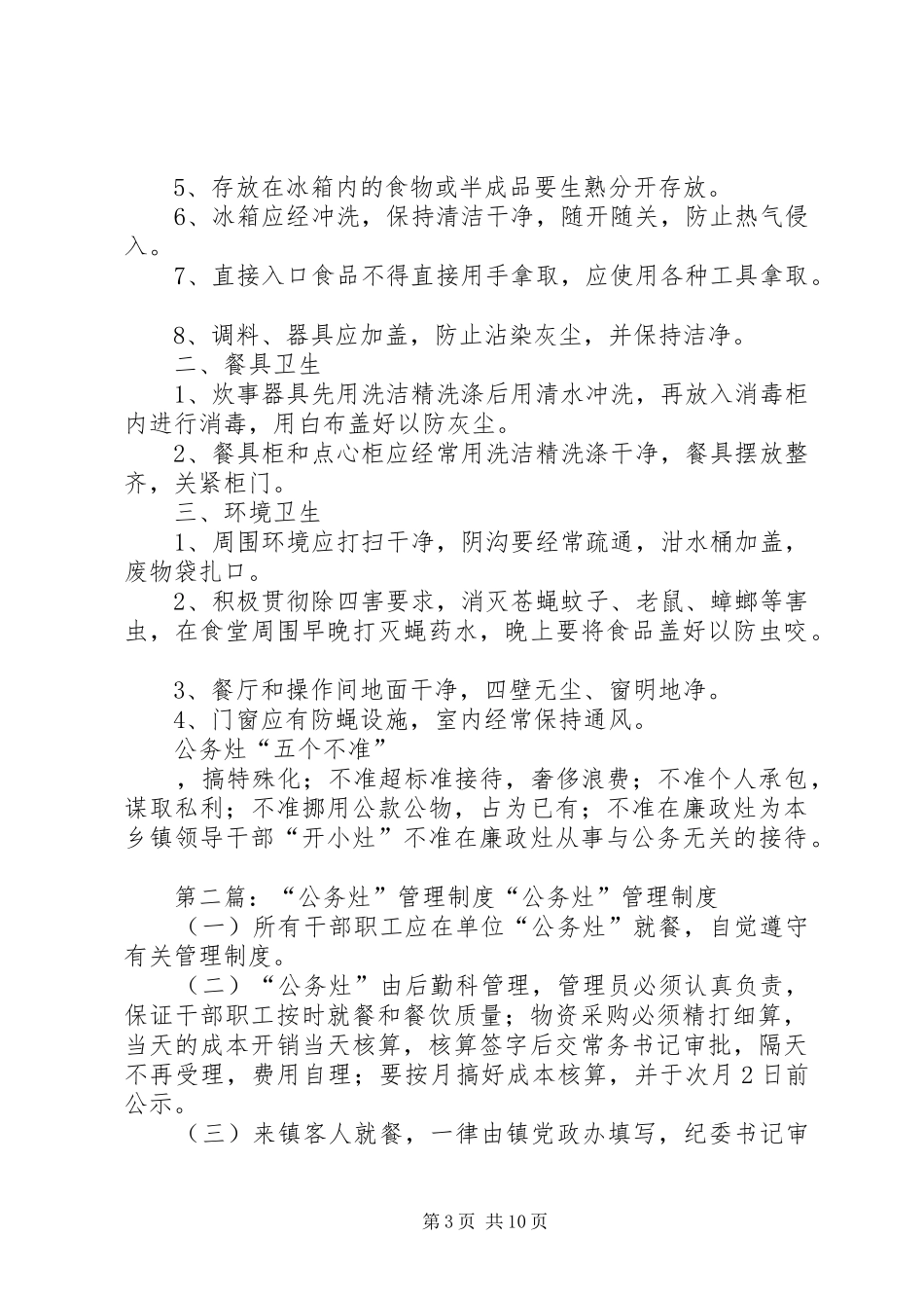 “公务灶”管理制度2_第3页