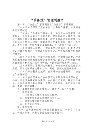“公务灶”管理制度2