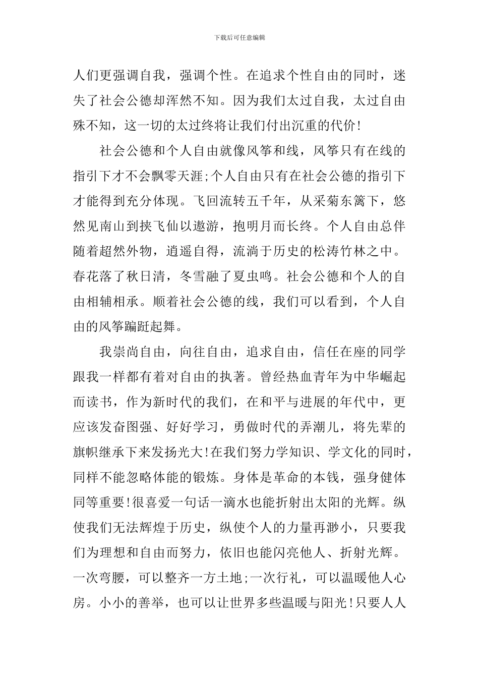 遵守社会公德演讲稿_第2页