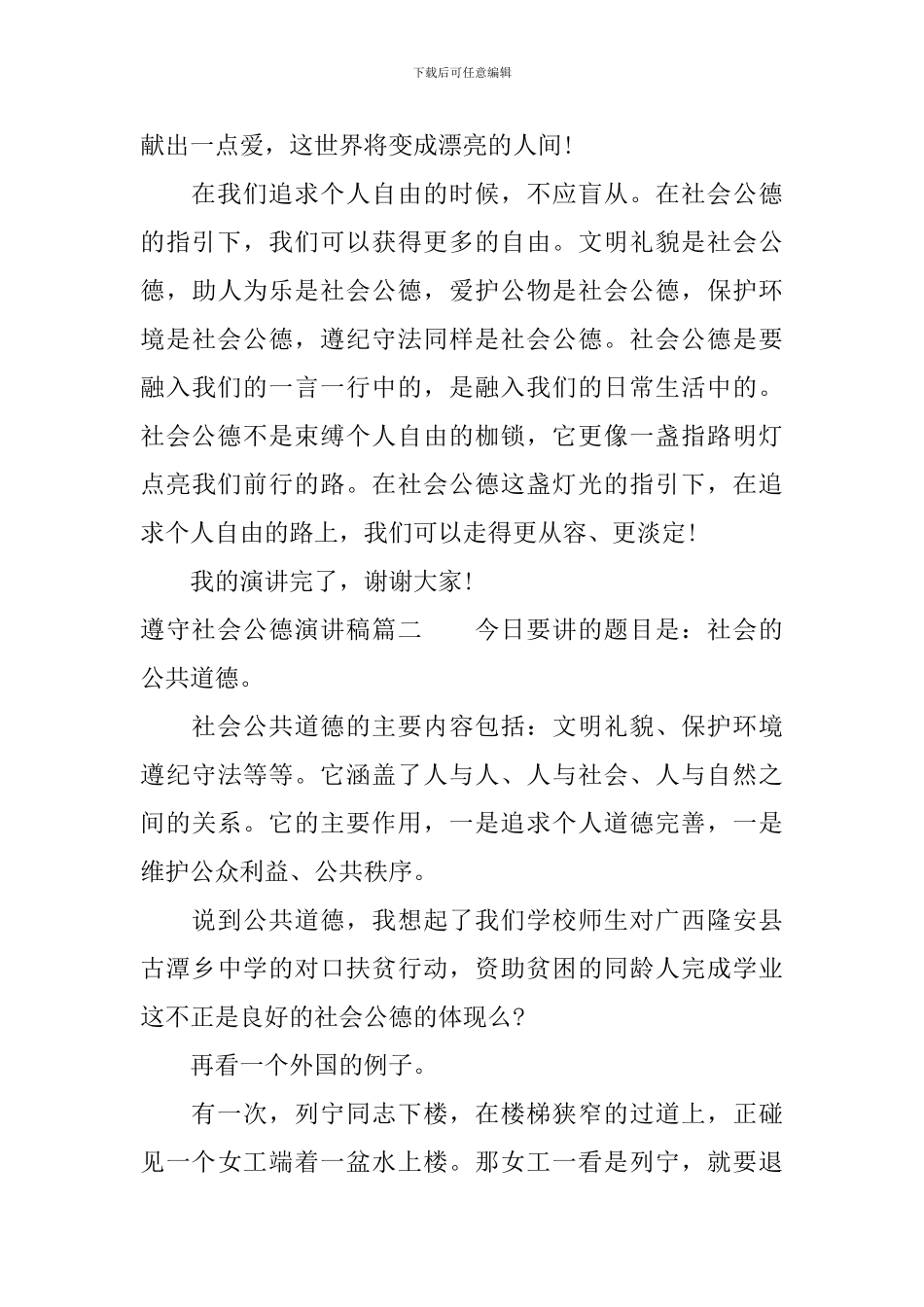 遵守社会公德演讲稿_第3页