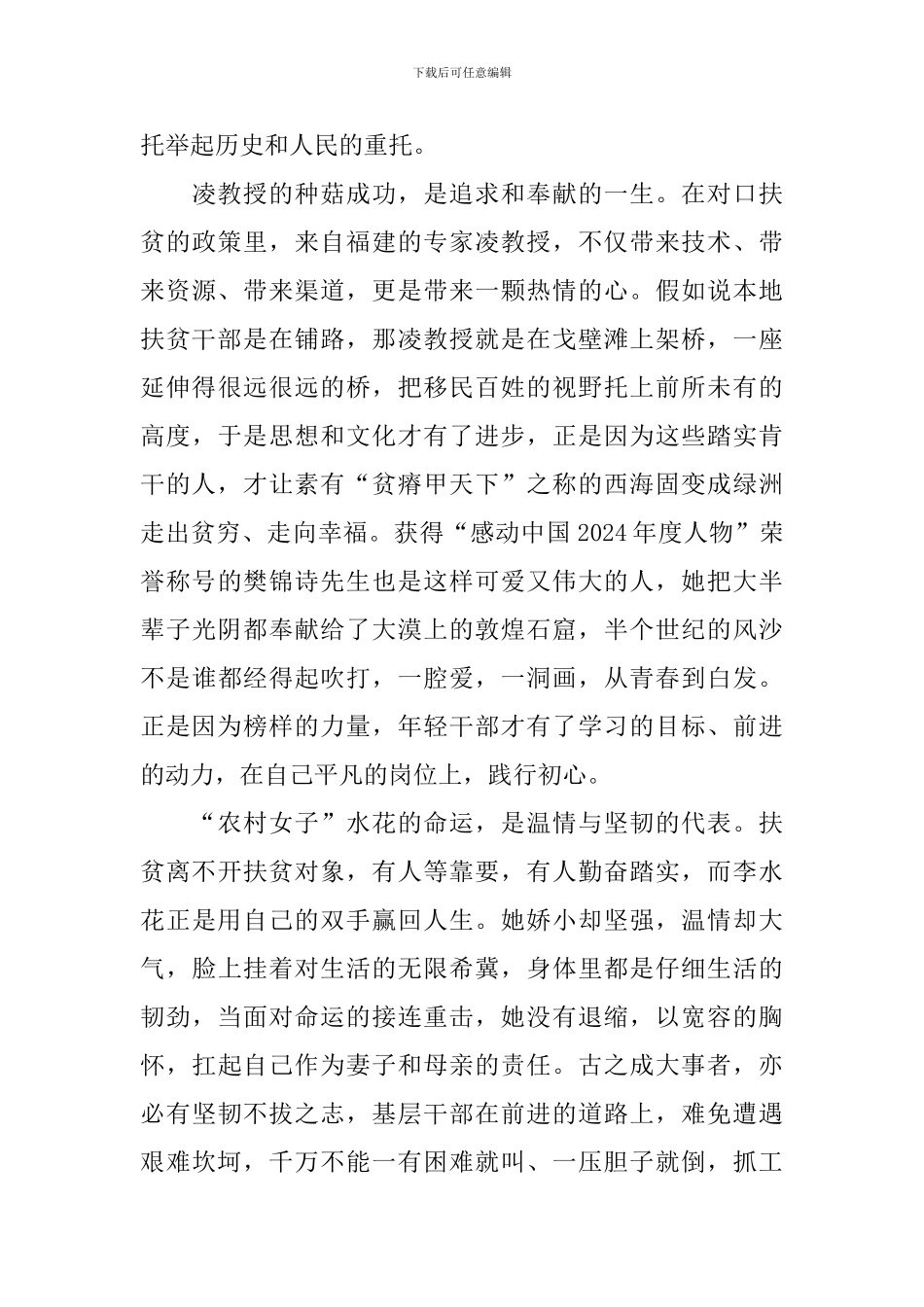 2024观看山海情心得体会一千字_第2页