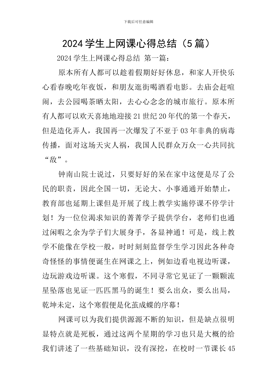 2024学生上网课心得总结_第1页
