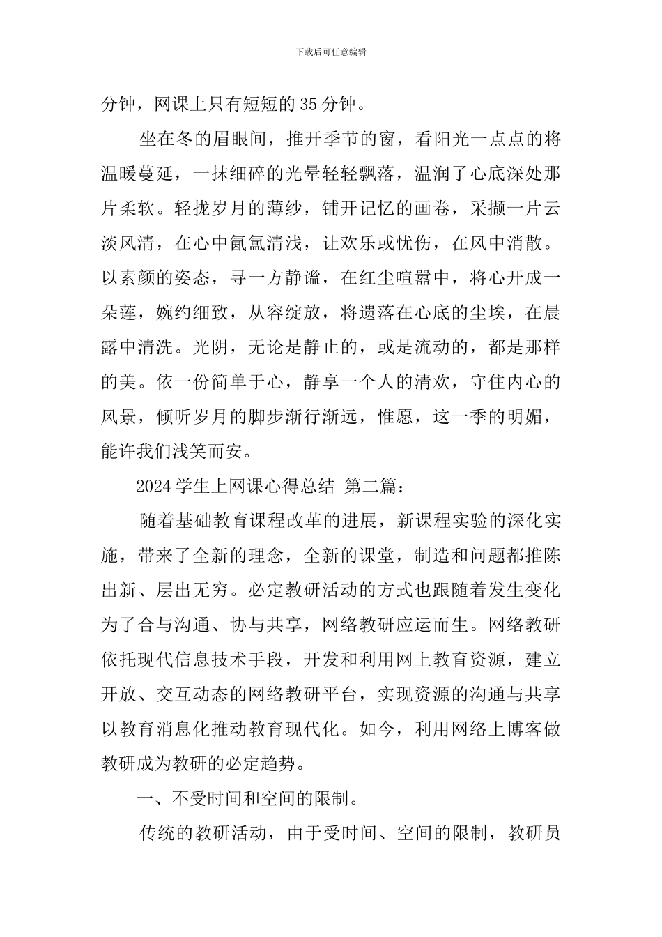 2024学生上网课心得总结_第2页