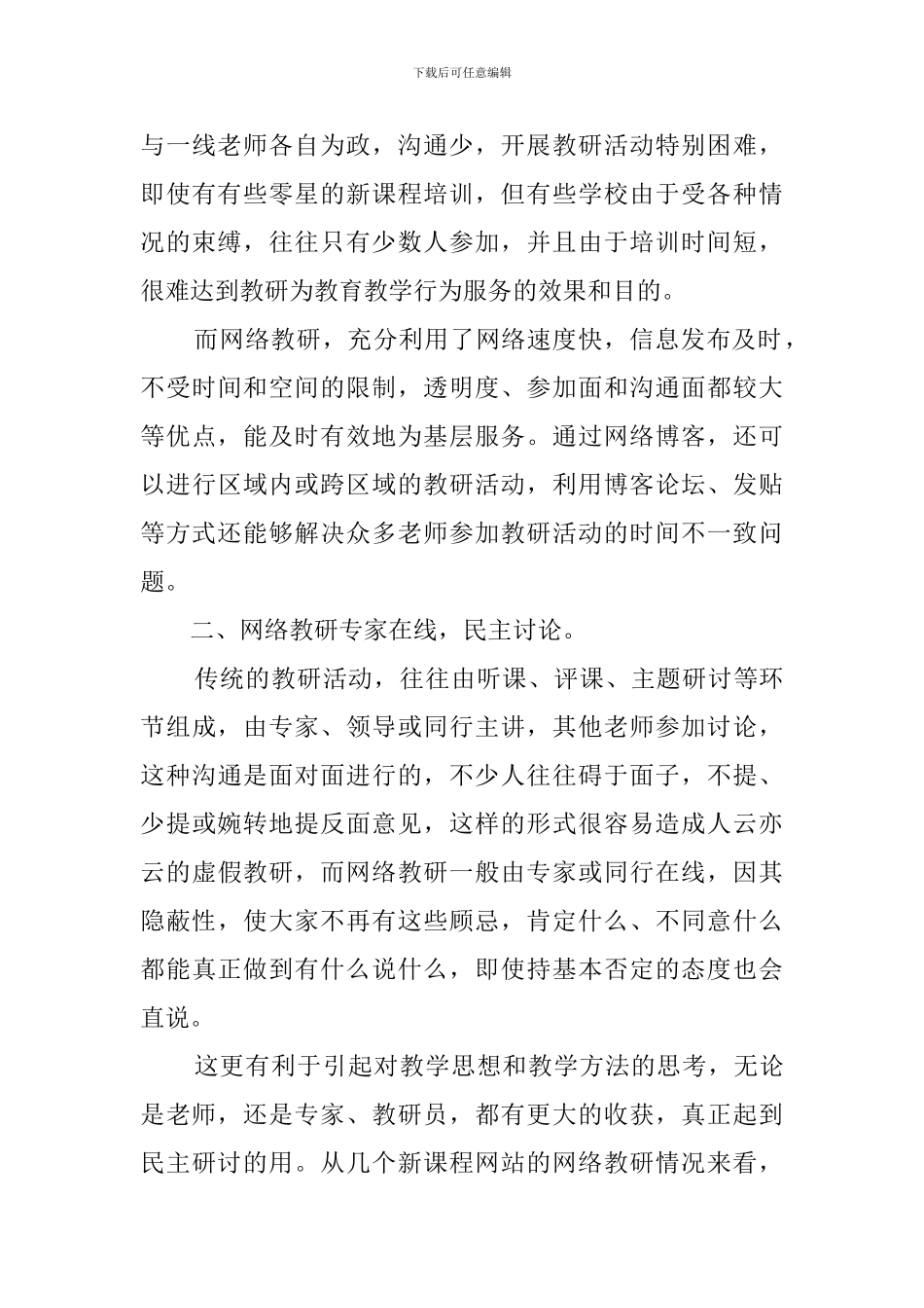 2024学生上网课心得总结_第3页