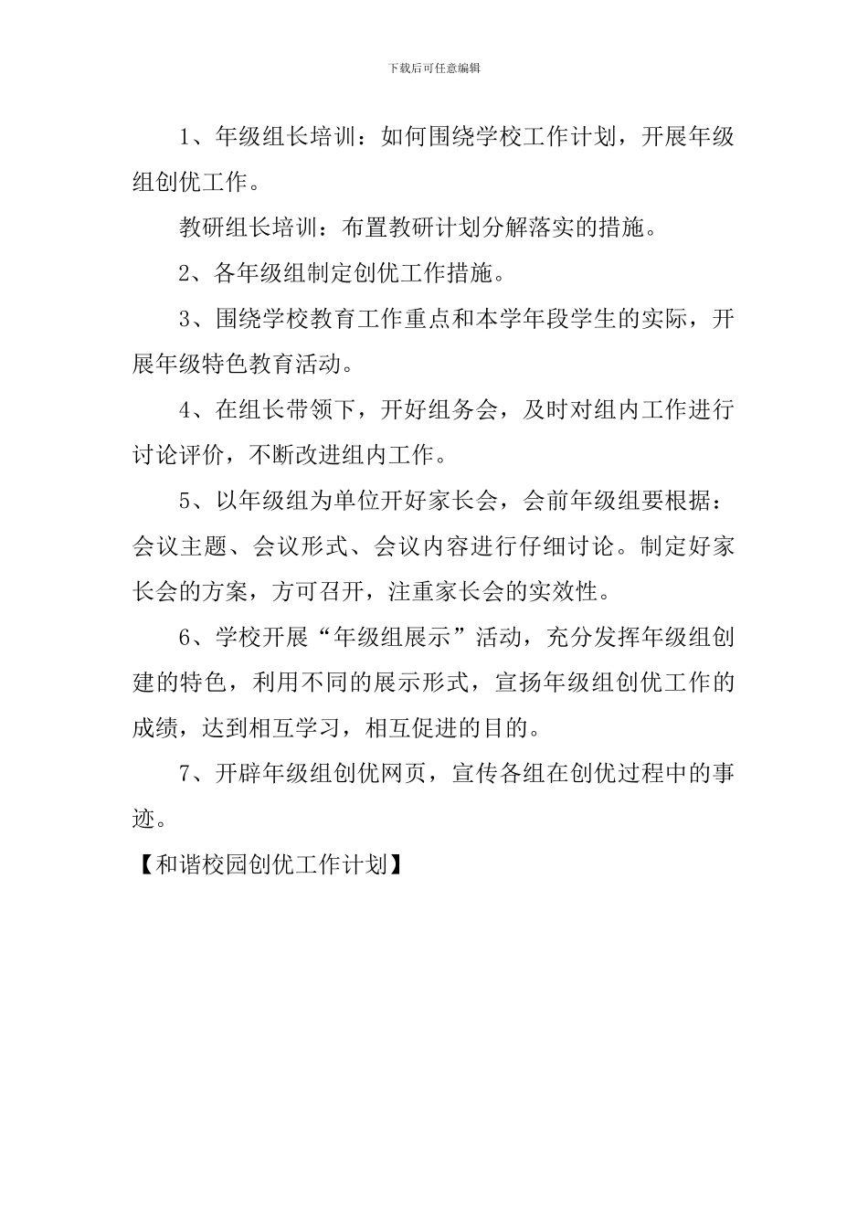 和谐校园创优工作计划_第2页