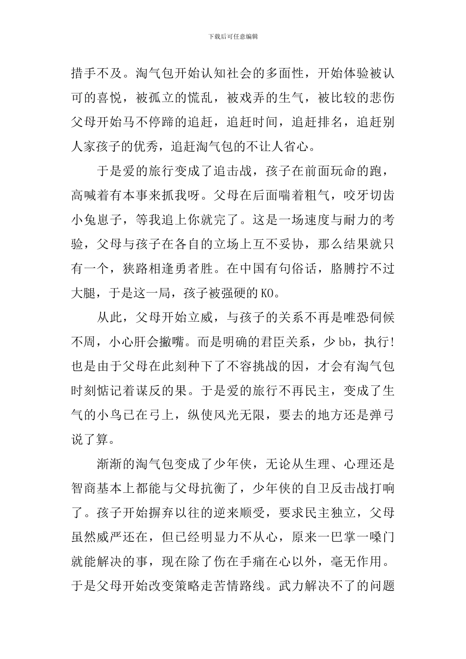 父母对孩子的爱感悟心得_第2页