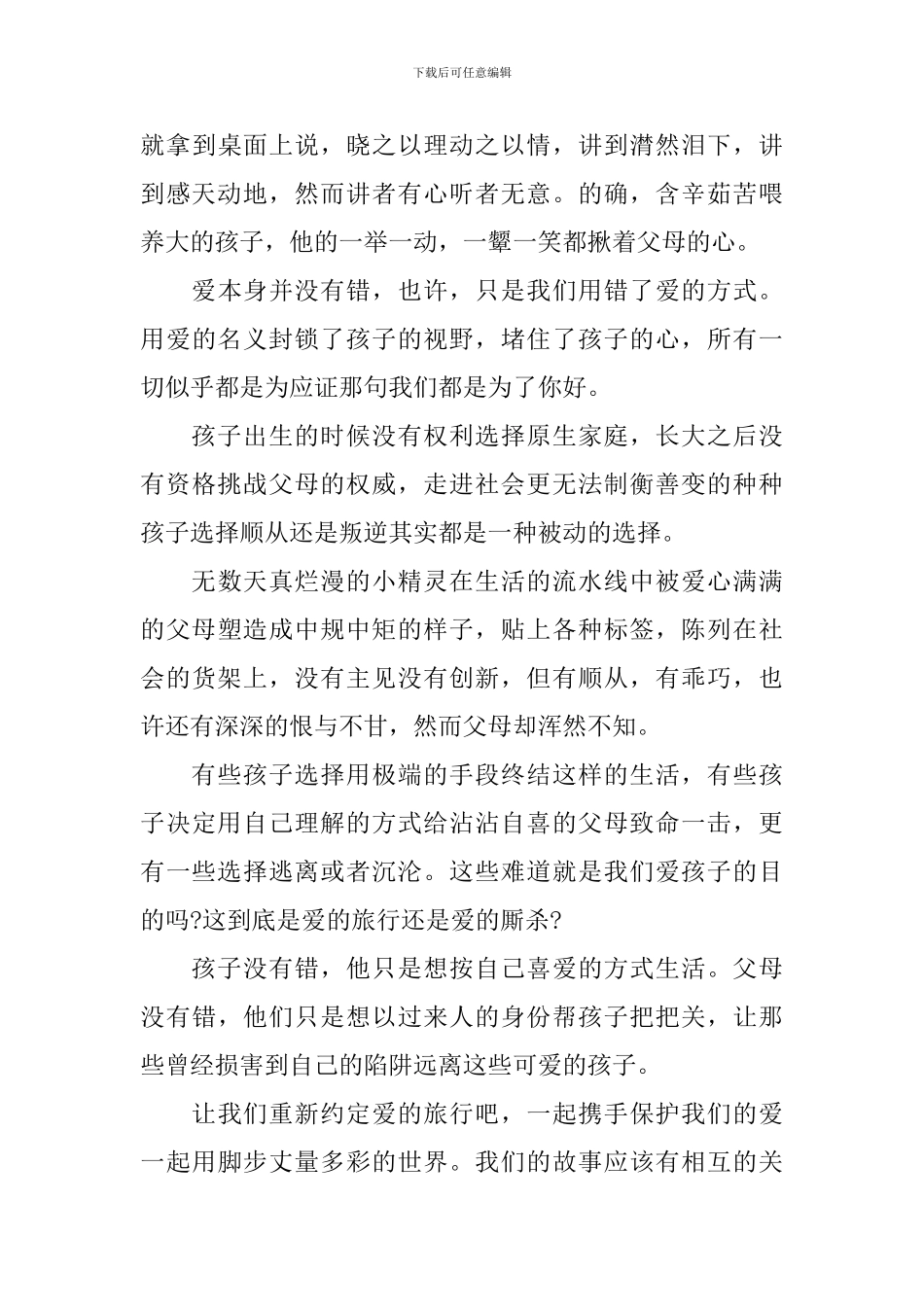 父母对孩子的爱感悟心得_第3页