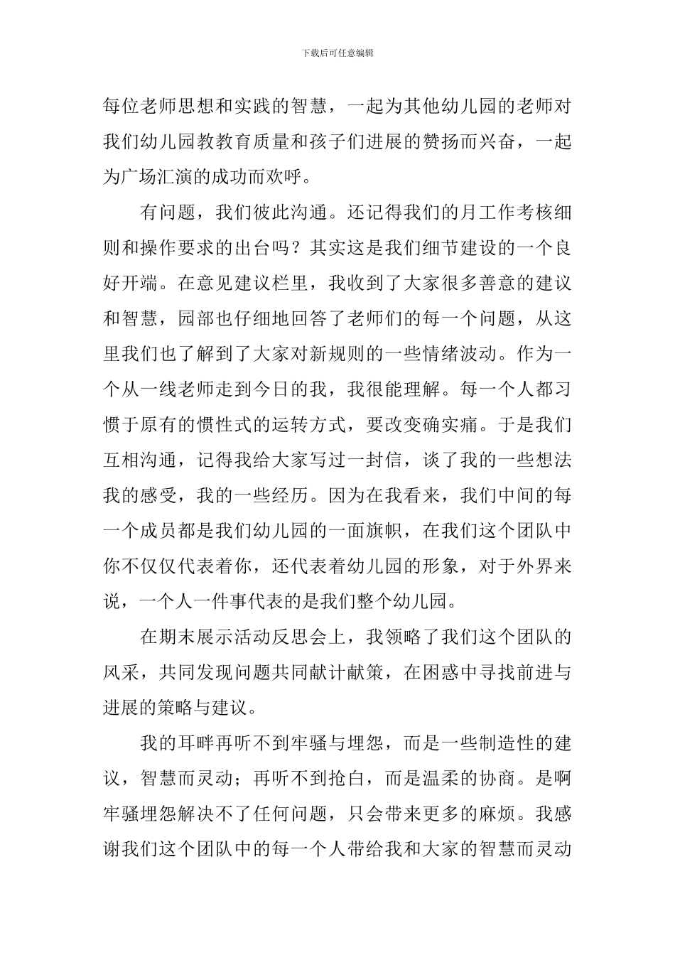 幼儿园教师在学期结束工作会议上的讲话稿范文(精选4篇)_第2页