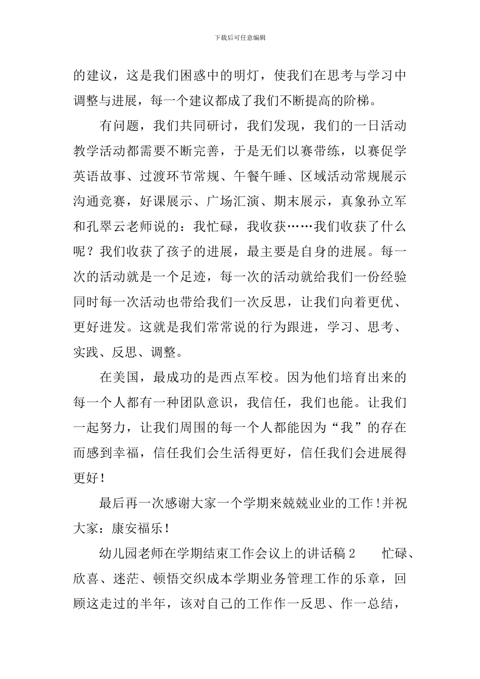 幼儿园教师在学期结束工作会议上的讲话稿范文(精选4篇)_第3页