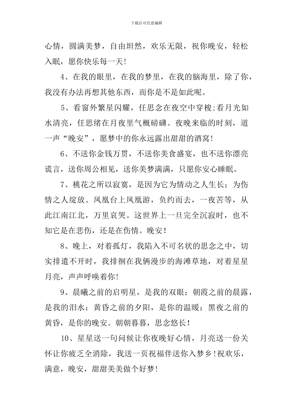 情侣晚安温馨句子祝福语_第3页