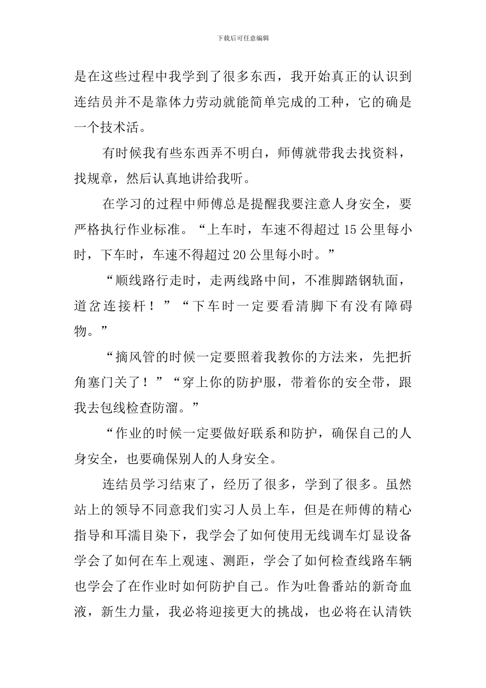 铁路工作实习报告_第2页