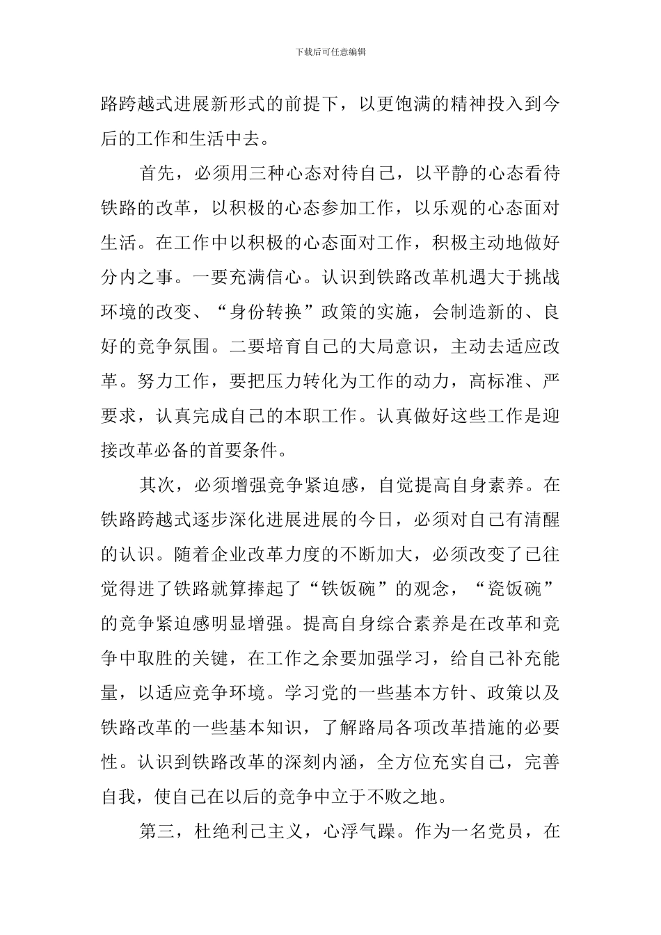 铁路工作实习报告_第3页