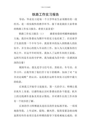 铁路工作实习报告