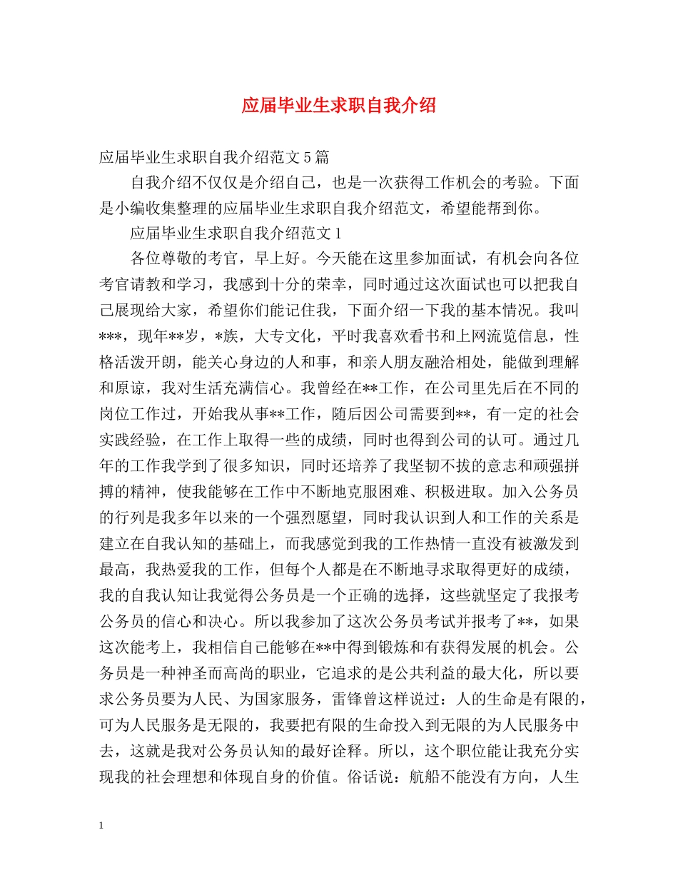 应届毕业生求职自我介绍 _第1页