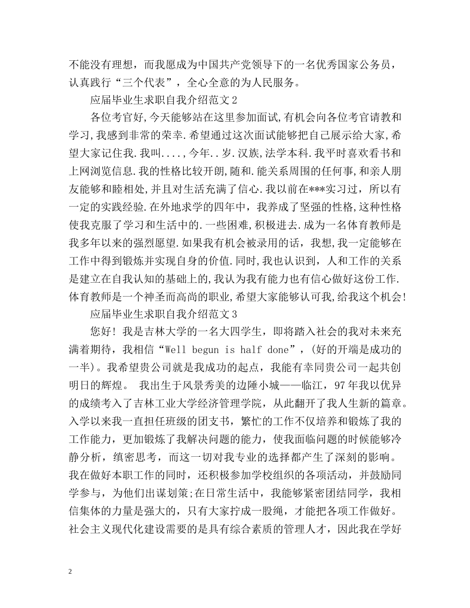 应届毕业生求职自我介绍 _第2页