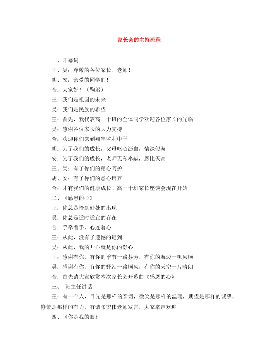 家长会的主持流程 _第1页