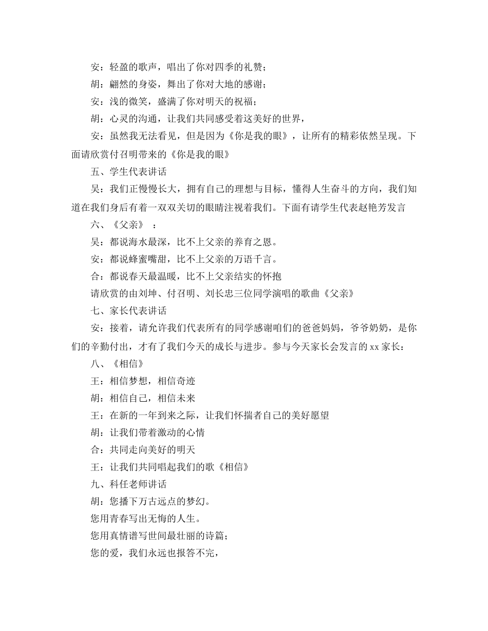 家长会的主持流程 _第2页