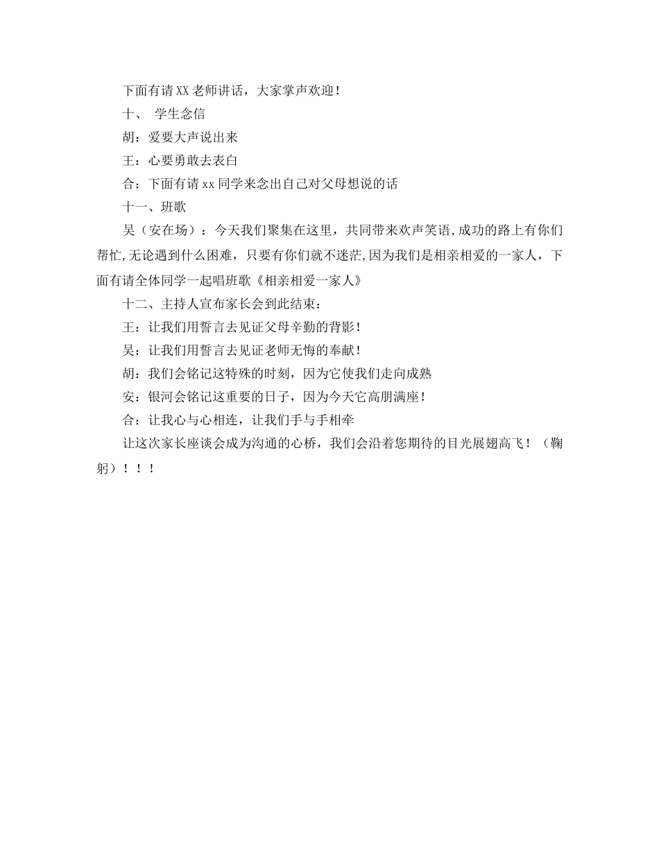 家长会的主持流程 _第3页