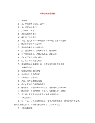 家长会的主持流程 