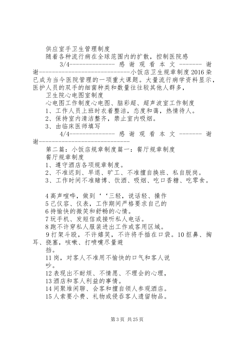 小饭店卫生规章制度_第3页