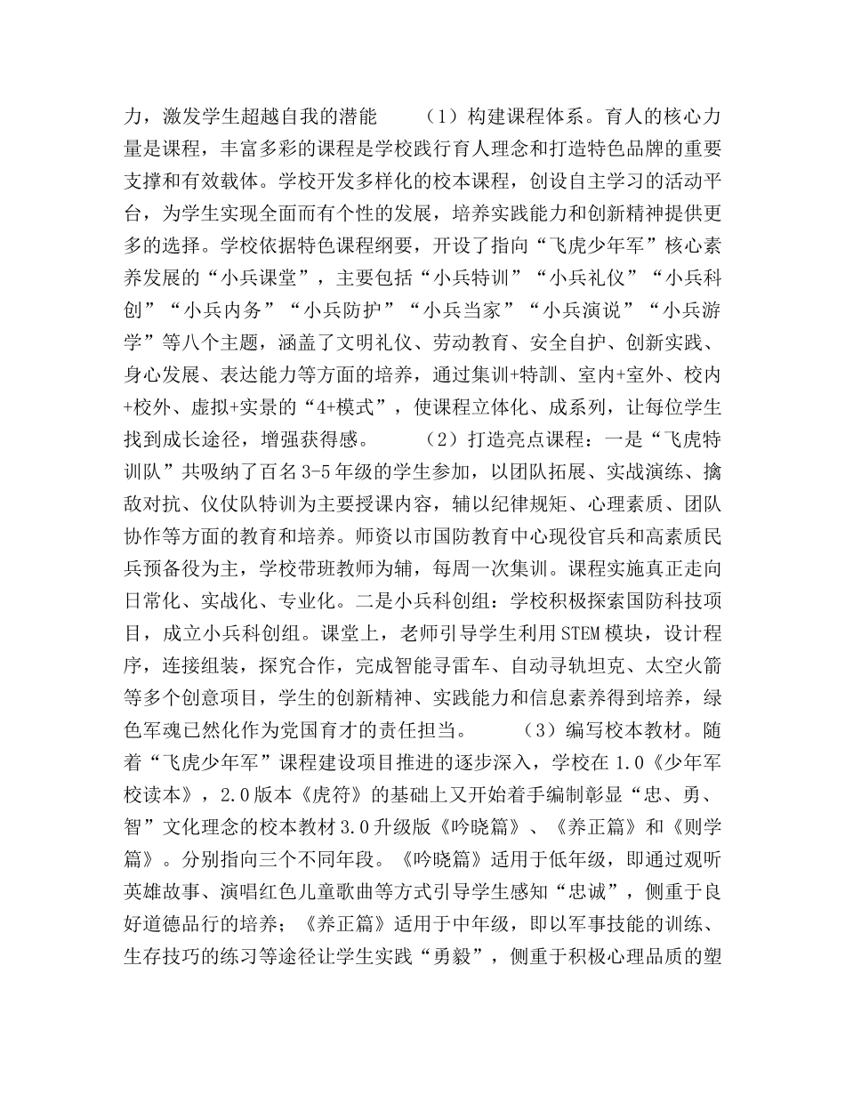 “飞虎少年军”国防教育特色课程培育和践行 _第2页