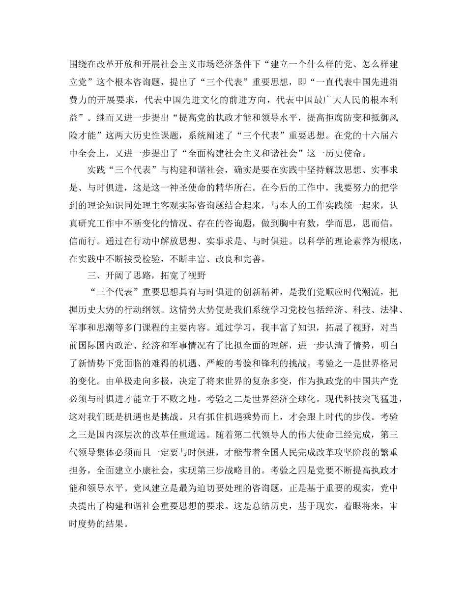 党校学习个人参考总结模板范文（通用） _第2页