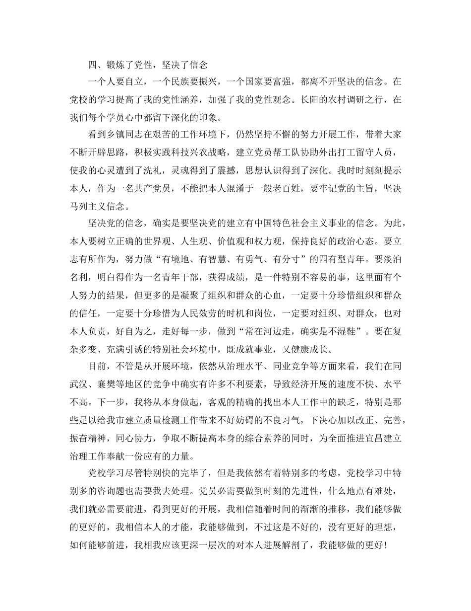 党校学习个人参考总结模板范文（通用） _第3页