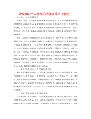 党校学习个人参考总结模板范文（通用） 