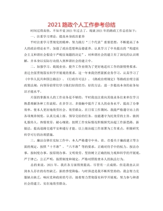 2024路政个人工作参考总结 