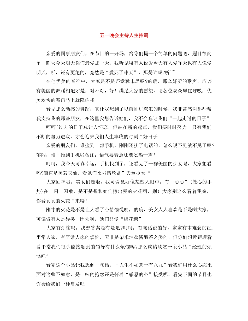 五一晚会主持人主持词 _第1页