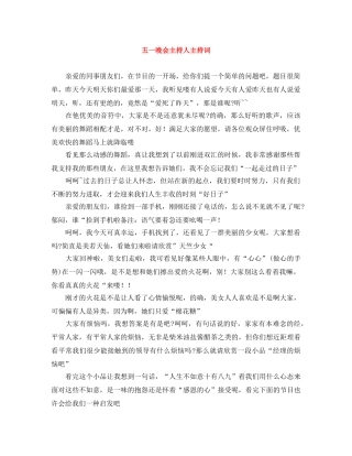 五一晚会主持人主持词 