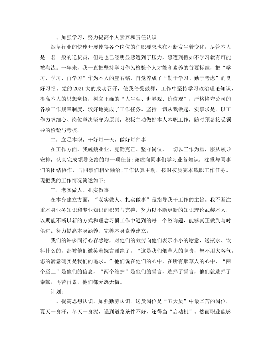 配送员个人工作参考总结精选样文五篇 _第2页
