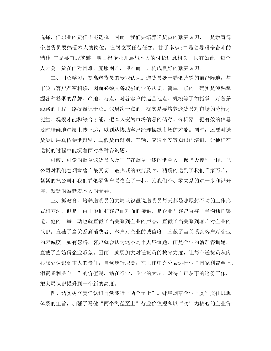 配送员个人工作参考总结精选样文五篇 _第3页