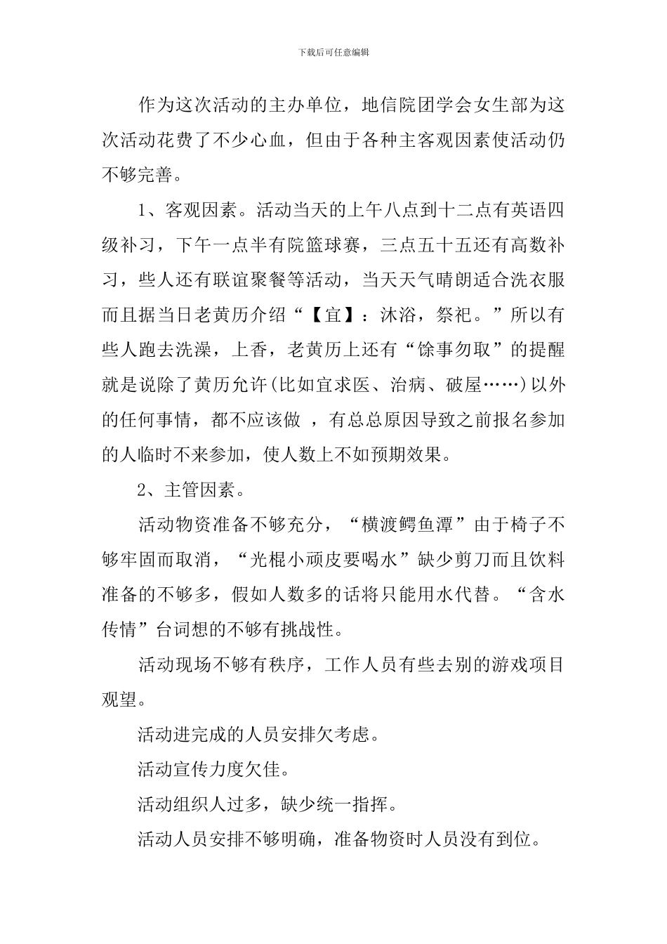 【精华】大学活动总结合集十篇_第2页