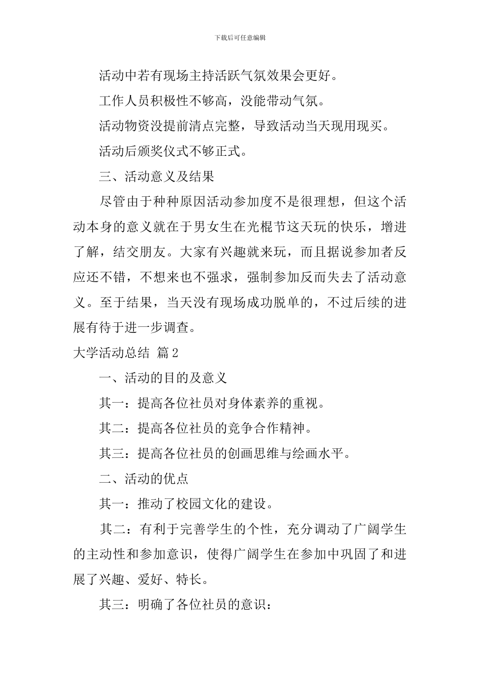 【精华】大学活动总结合集十篇_第3页