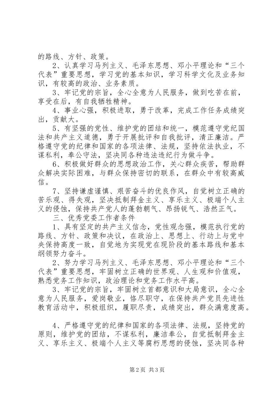 “争先创优”活动制度_第2页