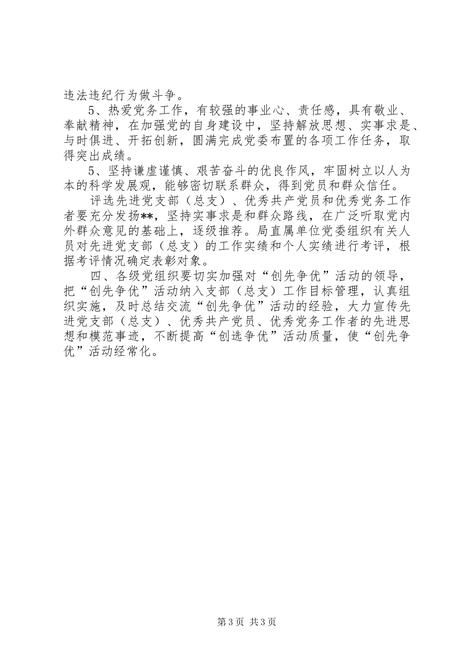 “争先创优”活动制度_第3页