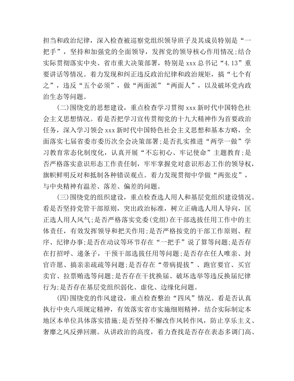 在巡察xxx党组动员大会上的讲话 _第2页