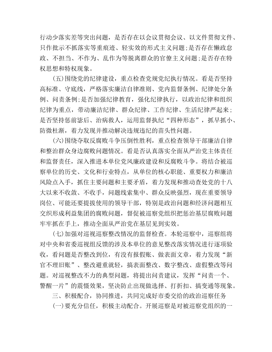 在巡察xxx党组动员大会上的讲话 _第3页