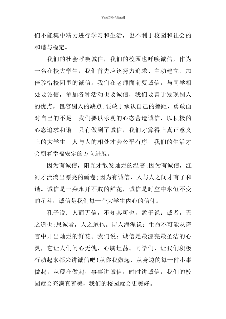 2024国旗下演讲稿_第2页