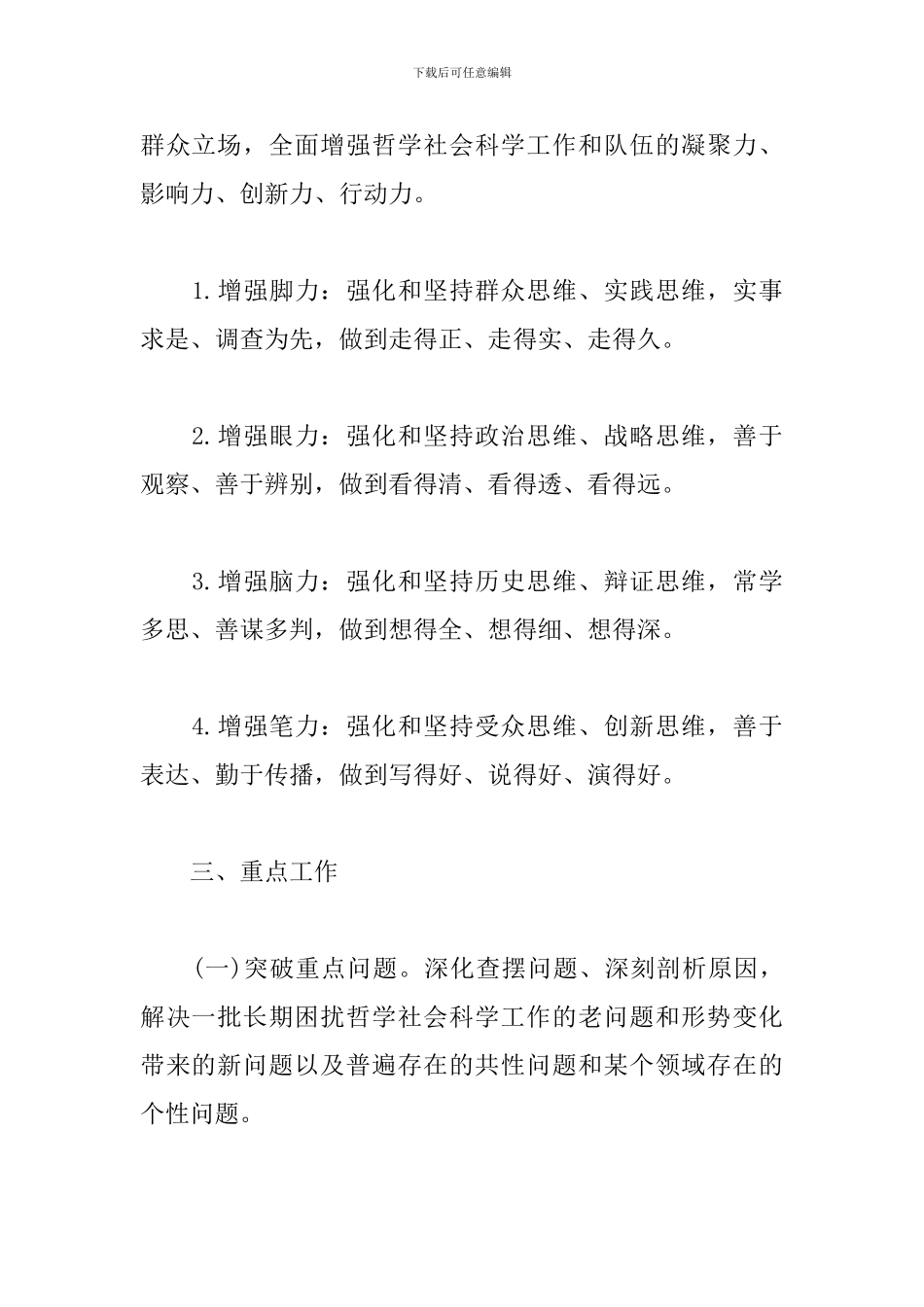 开展增强“脚力、眼力、脑力、笔力”教育实践工作的方案_第2页