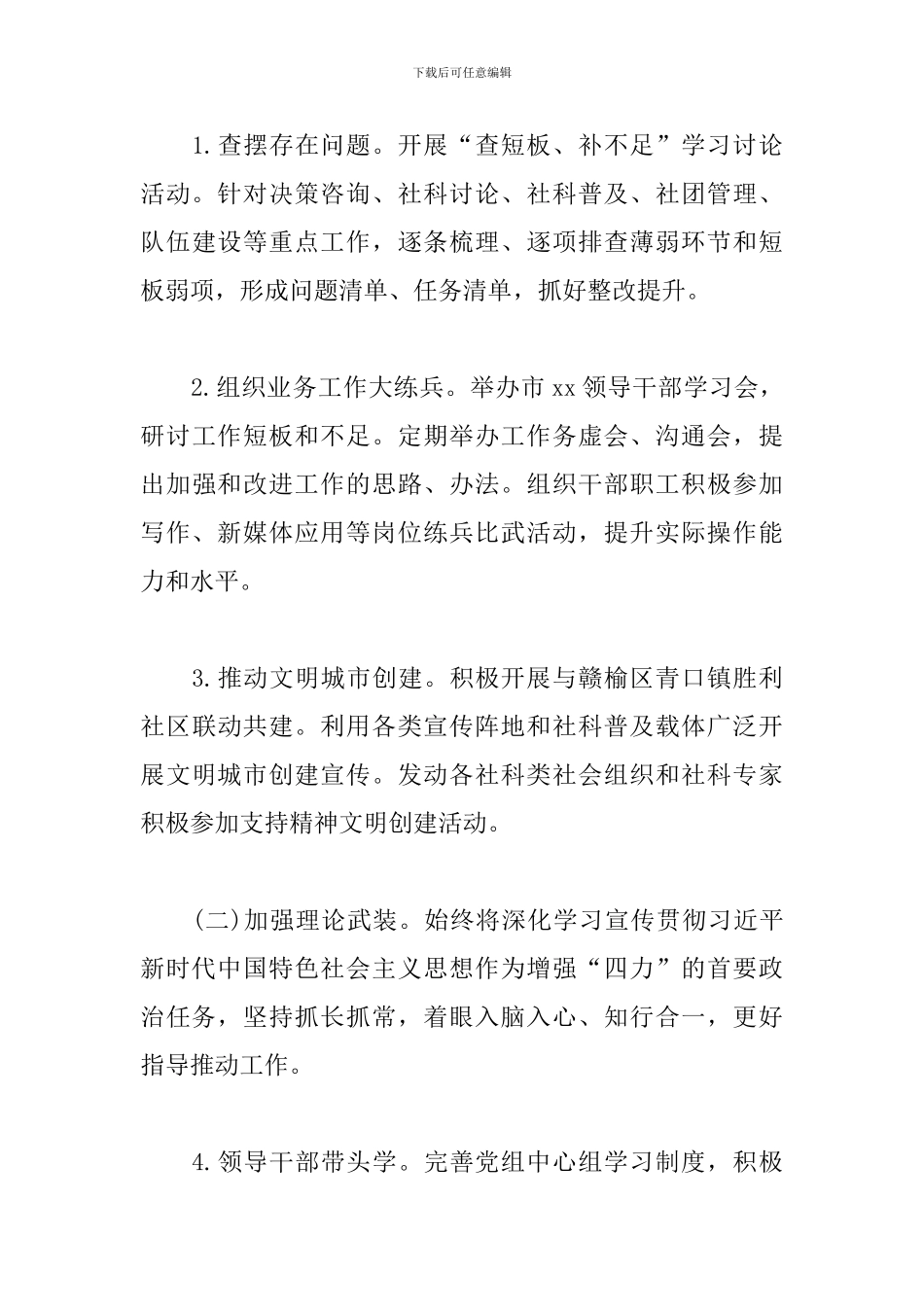 开展增强“脚力、眼力、脑力、笔力”教育实践工作的方案_第3页
