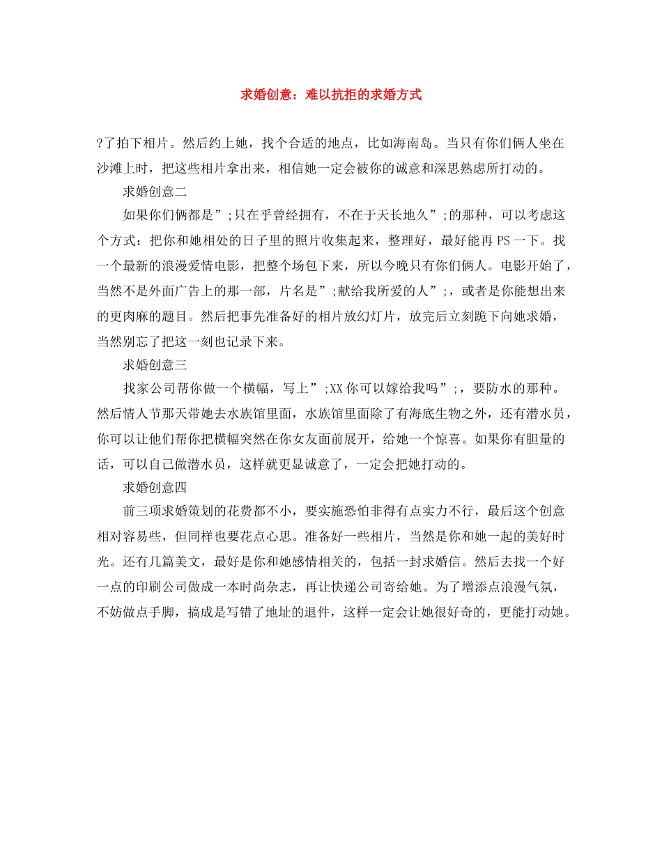 求婚创意难以抗拒的求婚方式 _第1页