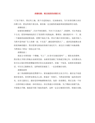 求婚创意难以抗拒的求婚方式 