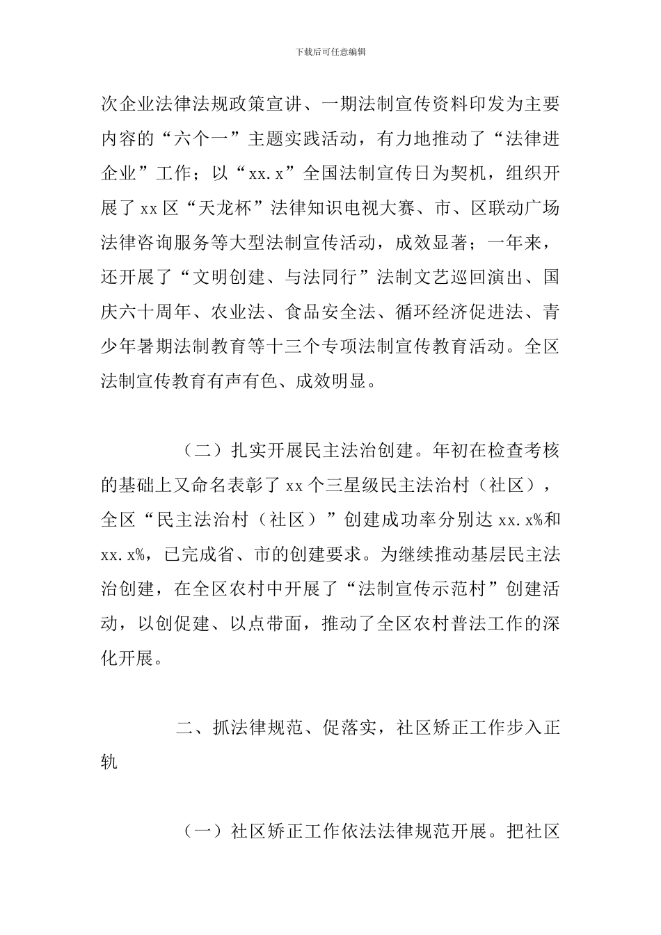 市司法局司法所建设工作总结报告_第2页