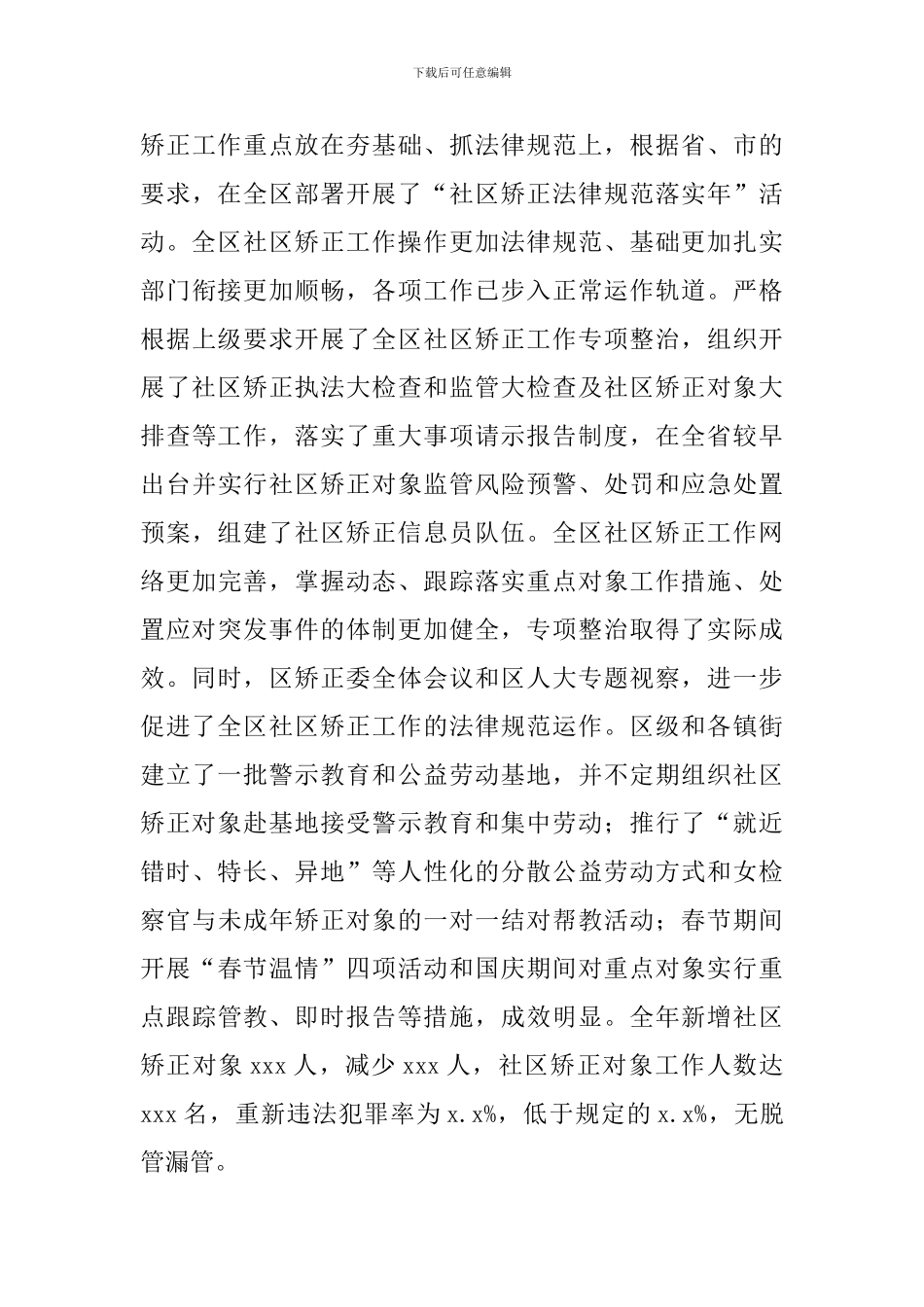 市司法局司法所建设工作总结报告_第3页