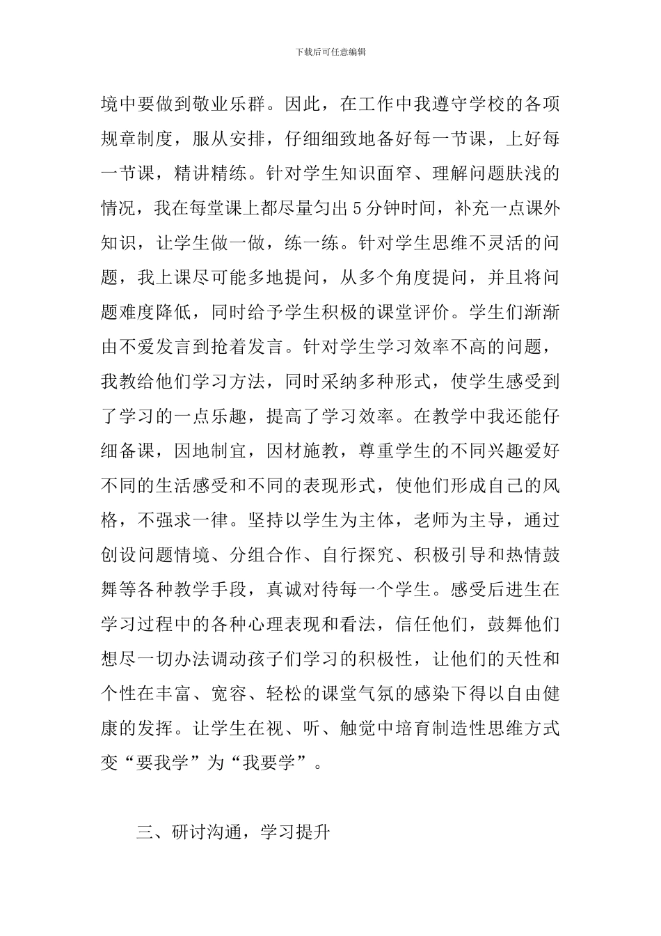 教师乡村支教心得体会范例五篇_第3页