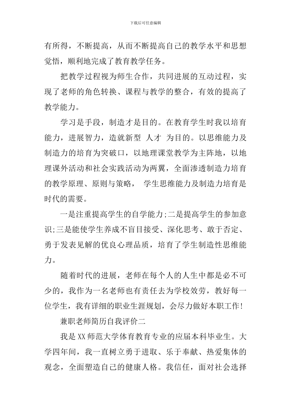 兼职教师简历自我评价_第2页