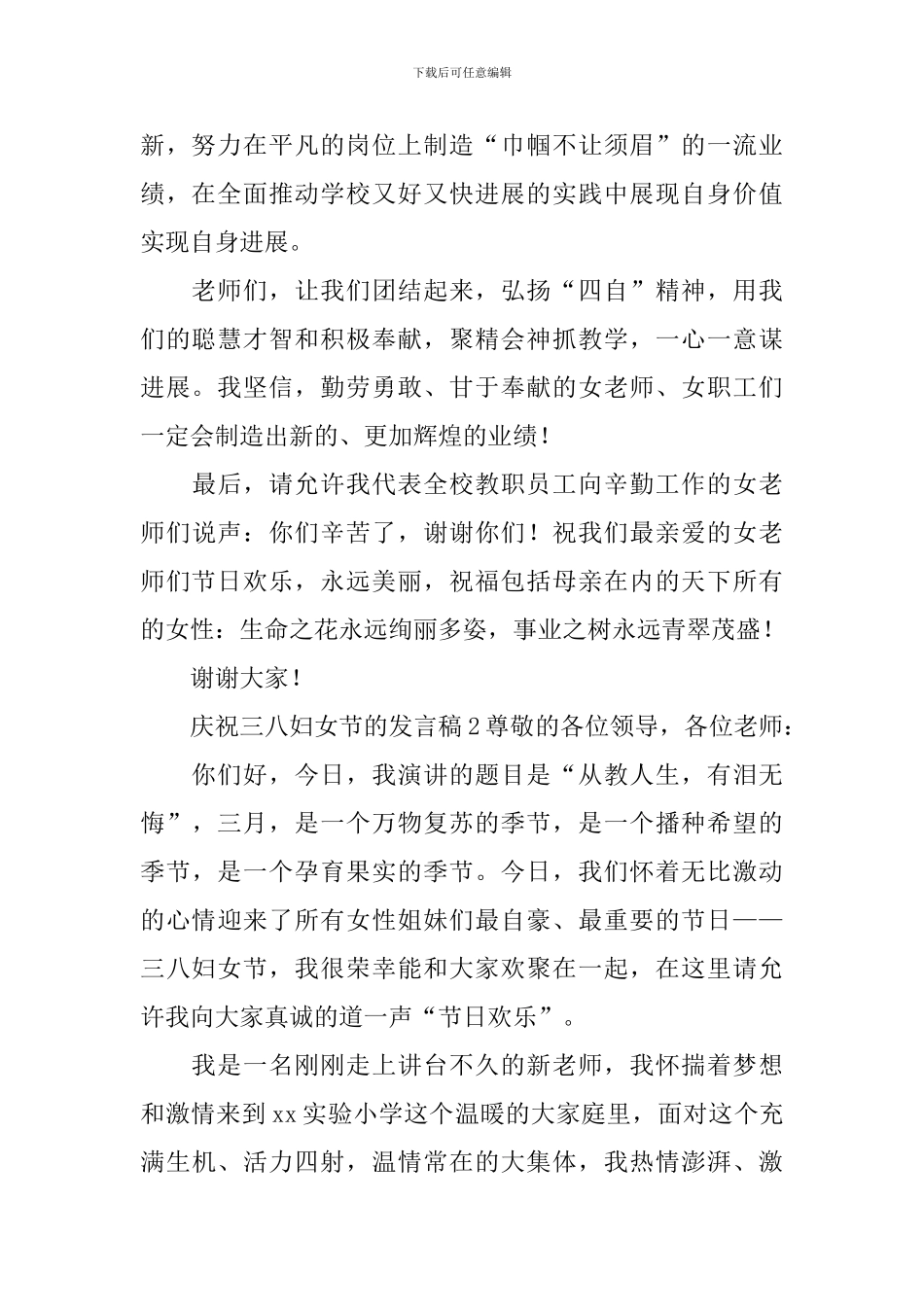 庆祝三八妇女节的发言稿_第2页